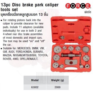 FORCE ชุดเครื่องมือกดลูกสูบเบรค 13 ชิ้น 13pc Disc brake park caliper tools set Model 65802