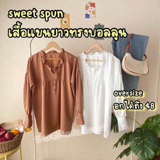 🦋พร้อมส่งส่งไว🦋 เสื้อแขนยาวทรงบอลลูน over size ใส่เป็นมินิเดรสได้ เสริมเชือกผูกโบว์ไซส์มินิตรงอก 💕🌈