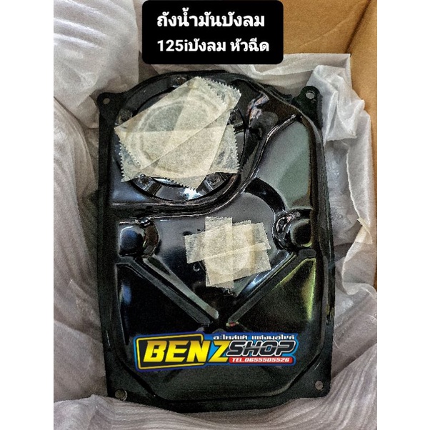 ถังน้ำมันเวฟ125iบังลมหัวฉีด ถังหัวฉีด แท้เบิกศูนย์HONDA