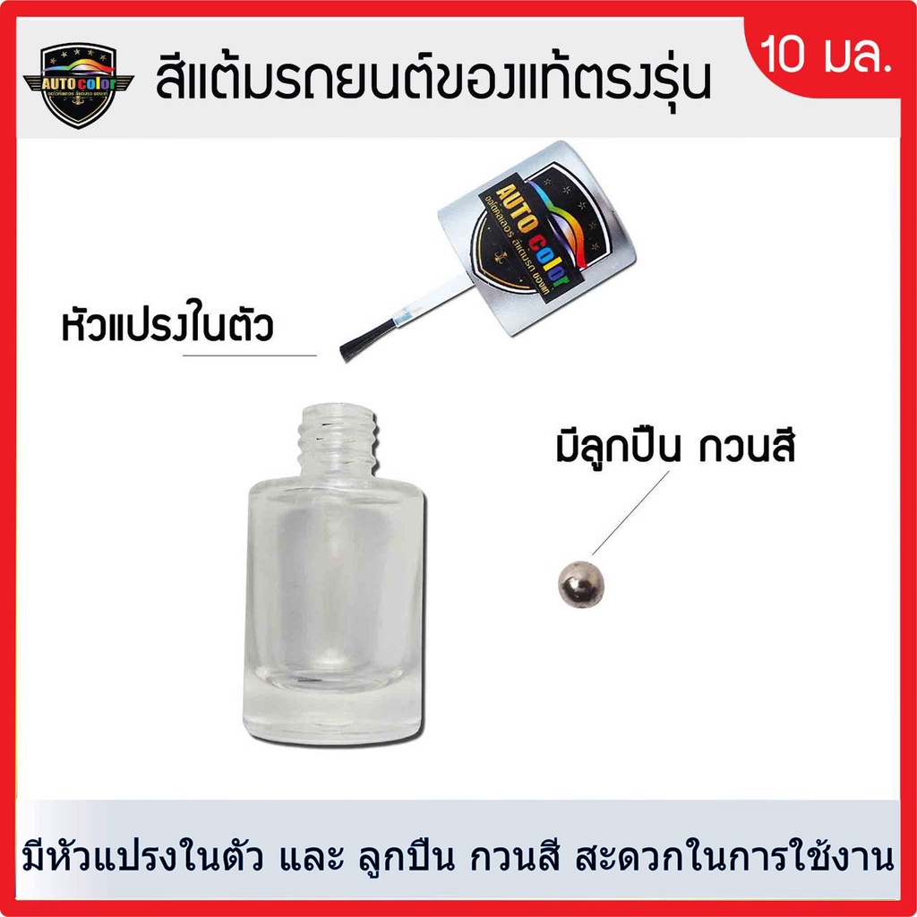 สีแต้มรถยนต์สำหรับ HONDA  สีขาวมุก+สีรองพื้น Platinum White Pearl NH883P+NH883P UC - รูปที่ 3