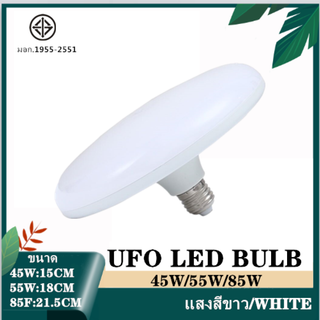 หลอด LED 45W/55w/85W. ทรงUFO รุ่นใหม่ ประหยัดไฟ IWC led หลอดled e27 หลอดปิงปอง bulb หลอดไฟ หลอดไฟled