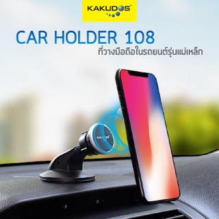 Car Holder KAKUDOS 108 ที่วางโทรศัพท์ที่มาแรงที่สุดตอนนี้