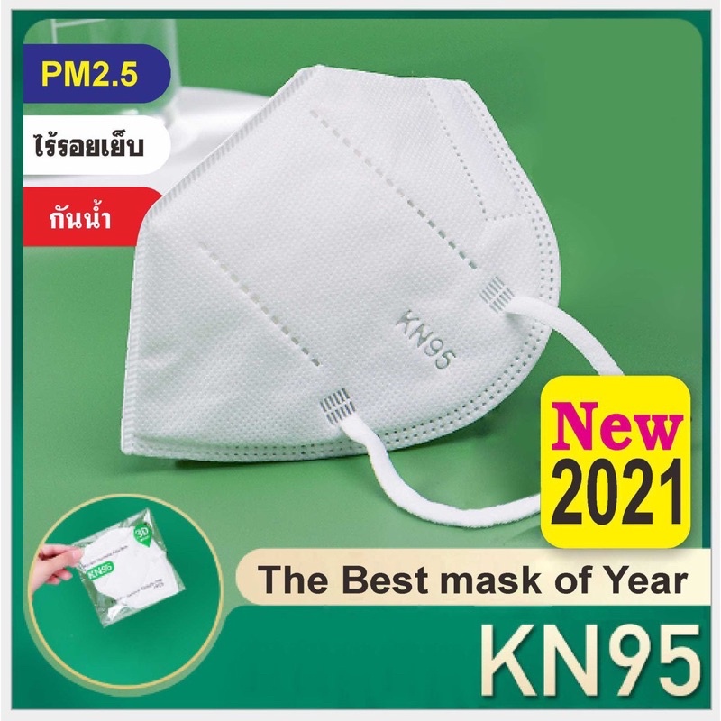 H250 หน้ากาก N95 ของแท้ 5  ชั้นป้องกัน PM 2.5 หน้ากาก KN95 ไวรัสและเชื้อโรค และความชื้น (ส่งจากกรุงเทพ)
