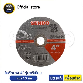 SENDO ใบตัดบาง 4นิ้ว รุ่นพรีเมี่ยม ใบตัดเหล็ก ราคา/(50-100ใบ)