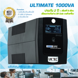 ULTIMATE 1000VA/550W UPS รุ่นใหม่2022  มีปุ่มตัดเสียงเตือน / หน้าจอดิจิทัล /  มี Software /ประกันศูนย์ใหญ่ 2 ปี