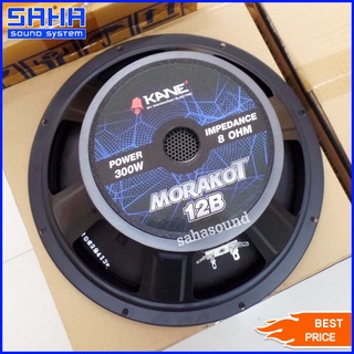 KANE MORAKOT 12B ดอกลำโพง 12 นิ้ว ดอกตู้ลำโพง ดอกลำโพงกลางแจ้ง เสียง กลาง-แหลม (300W / 8 Ohm) sahasound - สหซาวด์