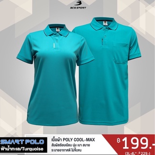 BCS SPORT เสื้อคอโปโลแขนสั้น SMART POLO สีฟ้าน้ำทะเล (มีไซส์ S-8L) รหัส P004 เนื้อผ้า POLY COOL-MAX