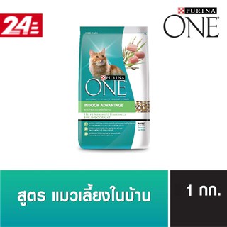 แบ่งขาย PURINA ONE อาหารแมว เพียวริน่า วัน 1 กิโลกรัม แมวเลี้ยงในบ้าน