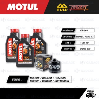 FULL RAZER ชุดถ่ายน้ำมันเครื่อง MOTUL 7100 4T [ 10w-40 ] สำหรับ Honda CB500X CBR500  Rebel500 CB650F CBR650 CBR1000RR