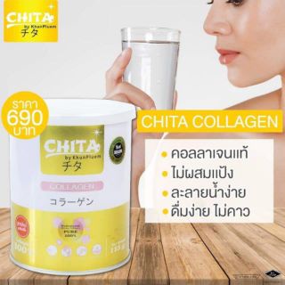 Chita Collagen ชิตะ คอลลาเจน 115กรัม