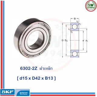 6302 2Z  SKF  ตลับลูกปืนเม็ดกลมร่องลึก ฝาเหล็ก 6302-2Z  SKF