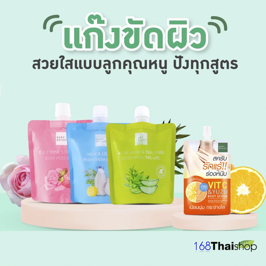 Baby Bright Milk & Lemon Scrub /Aloe Vera & Tea Tree Peeling Gel /𝗖 & 𝗘 𝗥𝗼𝘀𝗲 𝗦𝘁𝗿𝗮𝘄𝗯𝗲𝗿𝗿𝘆  มี 4 สูตรให้เลือก (1 ห่อ)