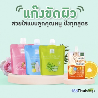 Baby Bright Milk &amp; Lemon Scrub /Aloe Vera &amp; Tea Tree Peeling Gel /𝗖 &amp; 𝗘 𝗥𝗼𝘀𝗲 𝗦𝘁𝗿𝗮𝘄𝗯𝗲𝗿𝗿𝘆 เบบี้ไบร์ท มี 4 สูตรให้เลือก