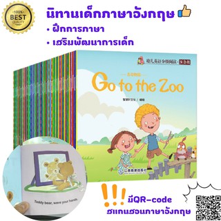 หนังสือเด็กเก่งภาษา หนังสือภาษาอังกฤษ พร้อมไฟล์เสียง อ่านสนุก ฝึกง่าย พูดเก่ง