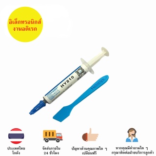 ชิลิโคนระบายความร้อน CPU ยี่ห้อ Halnziye HY810 สีเทา ขนาด 2g. [นำความร้อนอุณหภูมิสูง 4.6W]