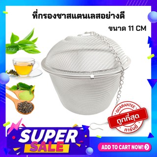 EASY FILTER ที่กรองชาและเครื่องเทศสแตนเลส ลูกกรองชา No.1089 ขนาด 11 เซ็นติเมตร สีเงิน