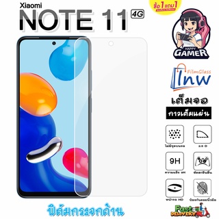 ฟิล์มกระจก ฟิล์มไฮโดรเจล Xiaomi Redmi Note 11 4G ซื้อ 1 แถม 1 เต็มจอ ไม่มีขอบดำ