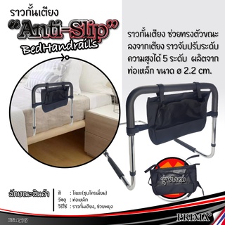 Mattress rail ราวกั้นเตียง ราวกันตก ช่วยลุก สำหรับผู้สูงอายุ ผู้มีน้ำหนักมาก