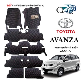 พรมปูพื้นรถTOYOTA AVANZA (7ชิ้น)พรมปูพื้นรถยนต์ พรมแบบVIPพรมปูพื้นรถยนต์6D ผู้ผลิตพรมปูพื้นรถยนต์รายใหญ่ พรมเข้ารูปเกรดพ