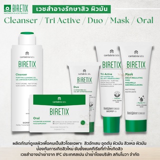 (ส่งฟรี) BIRETIX Duo / BIRETIX Cleanser / BIRETIX Tri Active / BIRETIX Mask / BIRETIX Oral เวชสำอางรักษาสิว คุมมัน