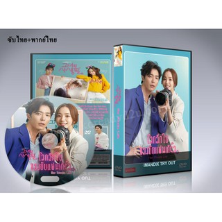 ซีรี่ย์เกาหลี Her Private Life โลกอีกใบของยัยแฟนเกิร์ล DVD 4 แผ่นจบ. (ซับไทย+พากย์ไทย)