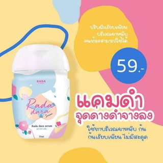 เซรั่มหลีขาว RADA dara เซรั่มดารา รดาแบรนด์ 35ml.