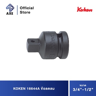 KOKEN 16644A ข้อลดลม 3/4"-1/2"