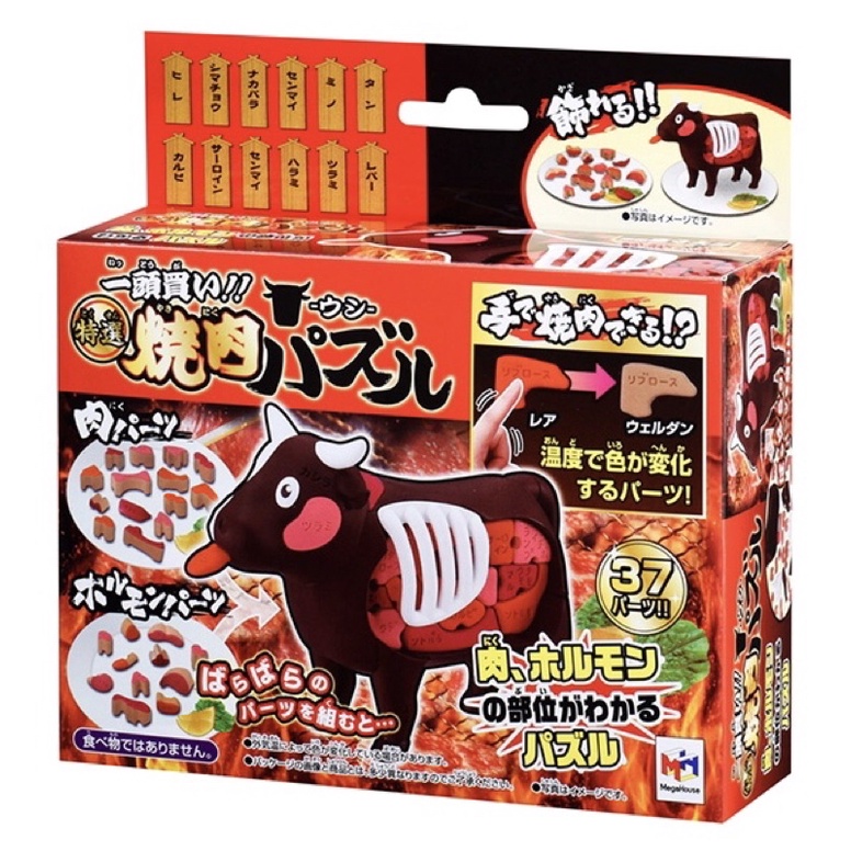 3D Beef (Yakiniku) Kaitai Puzzle