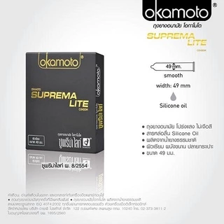 (แบบซอง 1 ชิ้น) Okamoto ถุงยางอนามัยโอกาโมโต้ เลือกแบบได้ แท้ 100% ขนาด 49 - 54 มม.
