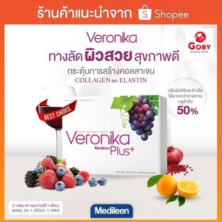 Veronika plus medileen เวโรนิก้า ของแท้มีสะสมคะแนน (ล็อตผลิตล่าสุดผลิตปี2022)  เมดิลีน เวโรนิก้าพลัส medileen เมดิลีน