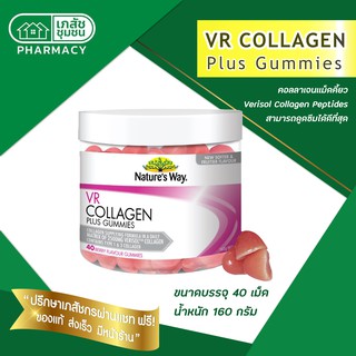 Natures Way VR Collagen Plus Gummy - วี อาร์ คอลลาเจนแบบเคี้ยว พลัส กัมมี่ วุ้นเจลาตินสำเร็จรูป เสริมคอลลาเจน 40 เม็ด