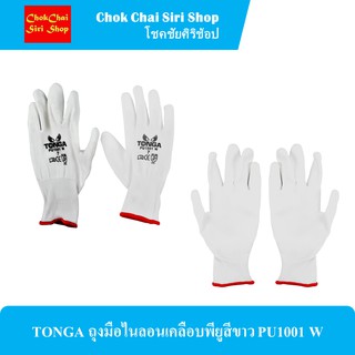 TONGA ถุงมือไนลอนเคลือบพียูสีขาว PU1001 W