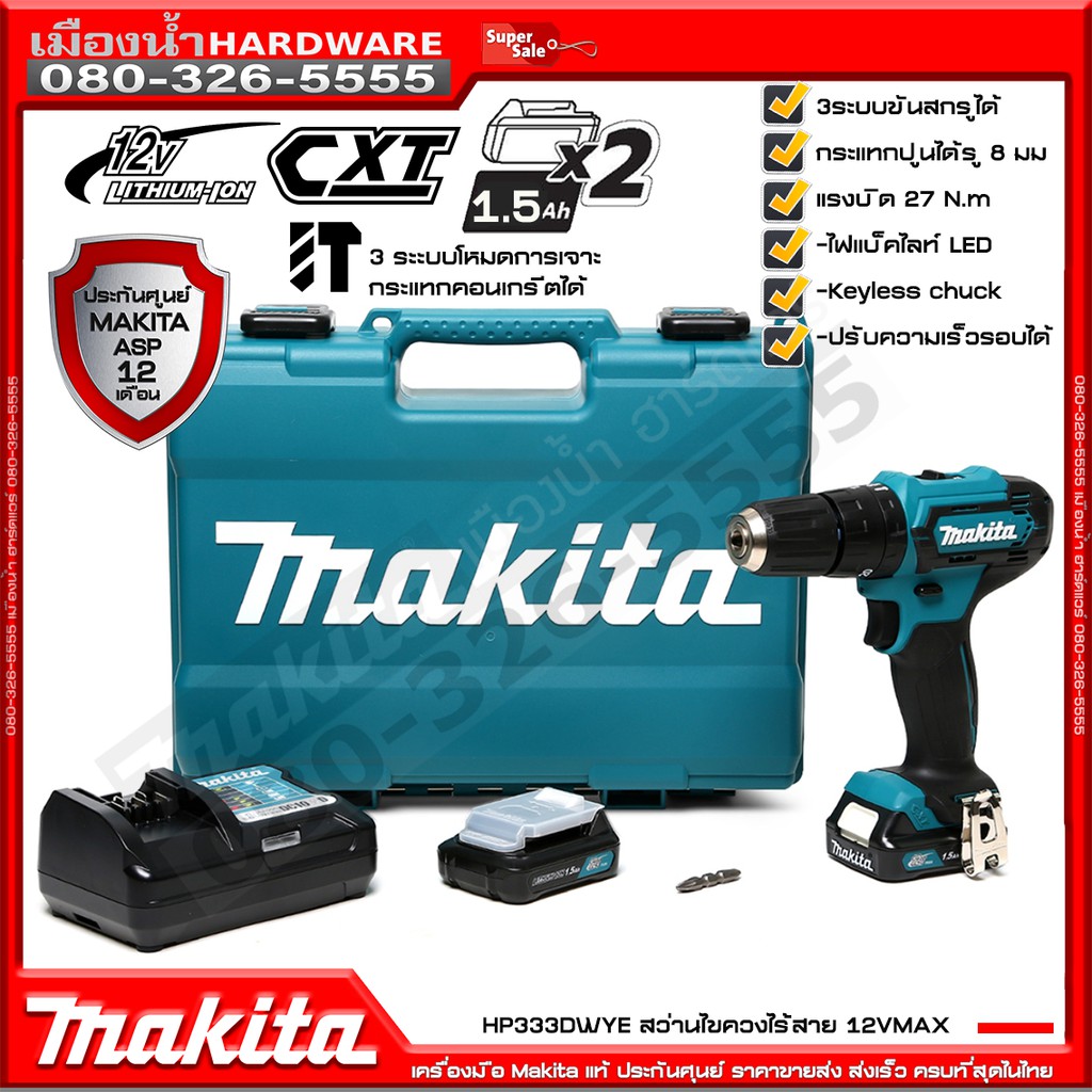 MAKITA HP333DWYE / DF333DWYE สว่านกระแทกไร้สาย และ สว่านไร้สาย 12V CXT พร้อมอุปกรณ์ MAKITA รุ่นใหม่ 