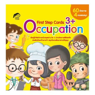 บัตรภาพ First Step Cards Occupation