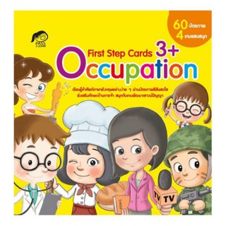 บัตรภาพ First Step Cards Occupation