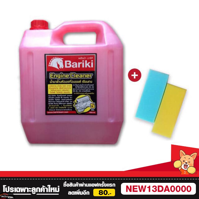 🔥มีคุณภาพมากที่สุด🔥น้ำยาล้างเครื่องภายนอกแบบเข้มข้น Bariki 5 ลิตร  เเถมฟรี ฟองน้ำอันใหญ่มาก! 1 อัน