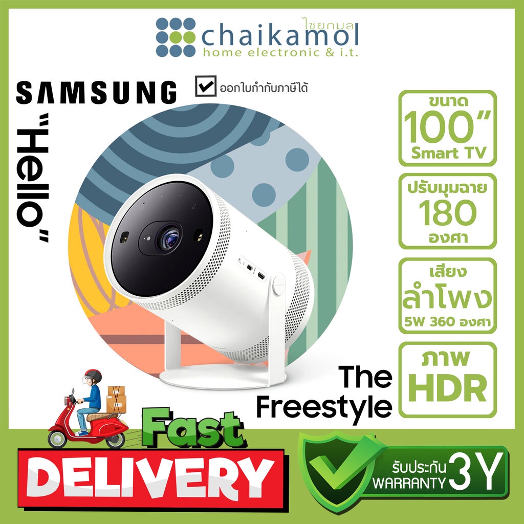 โปรเจคเตอร์ SAMSUNG The Freestyle SP-LSP3BLAXXT / รับประกันศูนย์ 3 ปี smart TV สมาร์ททีวี