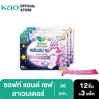 [แพ็ค3] ลอรีเอะ หลับสบาย กลิ่นกู๊ดดรีมลาเวนเดอร์ แบบกลางคืน 30ซม12ชิ้น LaurierSofe&amp;SafeGood DreamLavenderScent ,ผ้าอนามัย, ซอฟแอนด์เซฟ,กลิ่นลาเวนเดอร์