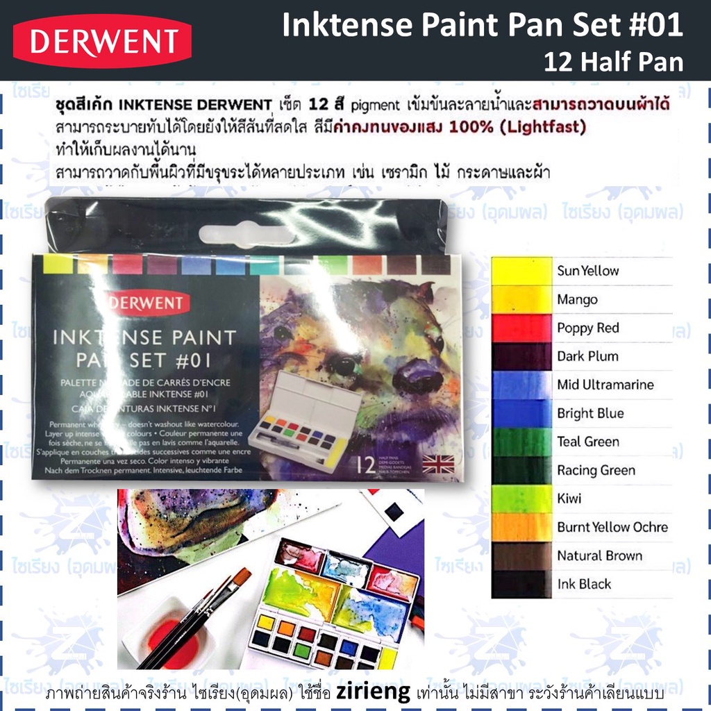 (พรีออร์เดอร์ 3-5 วัน) ชุดสีเค้ก (สีน้ำก้อน) Derwent Paint Pan Set 12-24 สี รวมทุกรุ่น