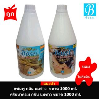 แชมพู กลิ่น นมข้าว และ ครีมนวดผม กลิ่น นมข้าว ขนาด 1000 ml. อย่างละ 1 ขวด