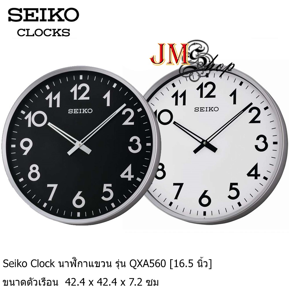 Seiko Clock นาฬิกาแขวน [16.5 นิ้ว] รุ่น QXA560A / QXA560S / QXA560