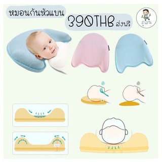 ❣️❣️หมอนกันหัวแบน รุ่นพรีเมี่ยม❣️❣️ หมอน memory foam นิ่มนุ่ม ไม่ยุบตัวเสียทรง คืนรูปง่าย ระบายอากาศดี กันไรฝุ่น