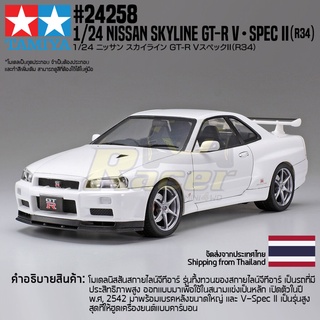 [ชุดโมเดลสเกลประกอบเอง] TAMIYA 24258 1/24 Nissan Skyline GT-R V·spec II (R34) โมเดลทามิย่าแท้ model