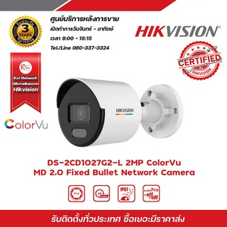 HIKVISION DS-2CD1027G2-L (2.8/4 mm) กล้องวงจรปิดระบบ 2 MP ColorVu MD 2.0 Fixed Bullet Network Camera รับสมัครดีลเลอร์ทั่