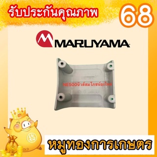 ขาตั้งลองถังเครื่องตัดหญ้ามารูยาม่าNE500-420