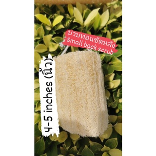 🚿🛁🛀 ใยบวบขัดผิวธรรมชาติ Natural Thai Loofah Scrub for Shower