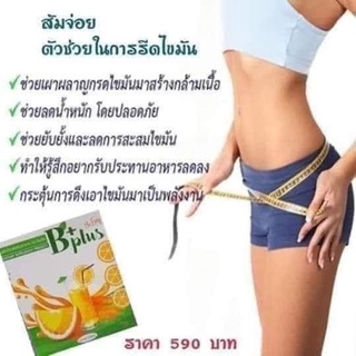 💥1แถม1 ส้มจ่อยนางบี B plus พร้อมส่ง