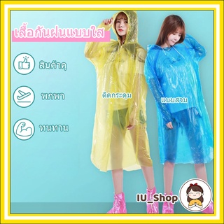 พร้อมส่งในไทย ชุดกันฝน เสื้อกันฝน เสื้อกันฝนมอเตอร์ไซค์ กันน้ำ กันฝน กันลม