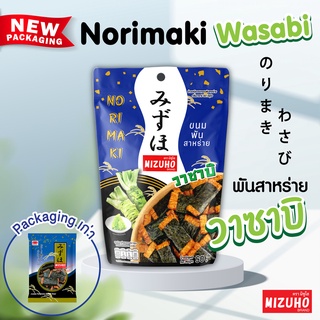 Mizuho ข้าวอบกรอบญี่ปุ่น🍘 พันสาหร่าย Norimaki Wazabi รสวาซาบิ🥦 อร่อย😋 ไม่เหมือนใคร ต้องลอง👍