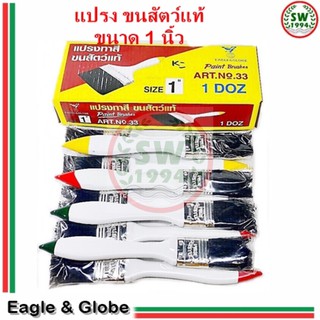 แปรงทาสี ขนาด 1 นิ้ว Eagle &amp; Globe